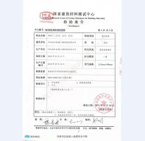 鋼質(zhì)門檢測報告