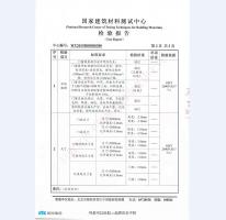 鋼質(zhì)門檢測報告