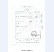 普通鋼質(zhì)門檢測報告