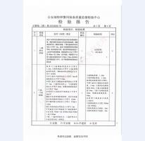 監(jiān)室門檢驗(yàn)報(bào)告-1