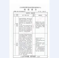監(jiān)室門檢驗(yàn)報(bào)告-1