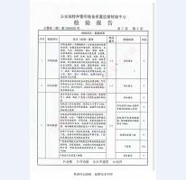 看守所床具檢驗(yàn)報告-1