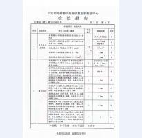 看守所床具檢驗(yàn)報告-1