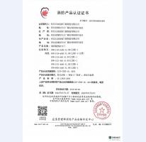 消防產(chǎn)品認(rèn)證證書6