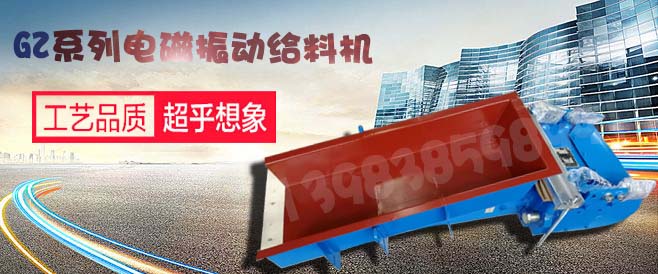 為你講述電磁振動給料機(jī)的成大歷程